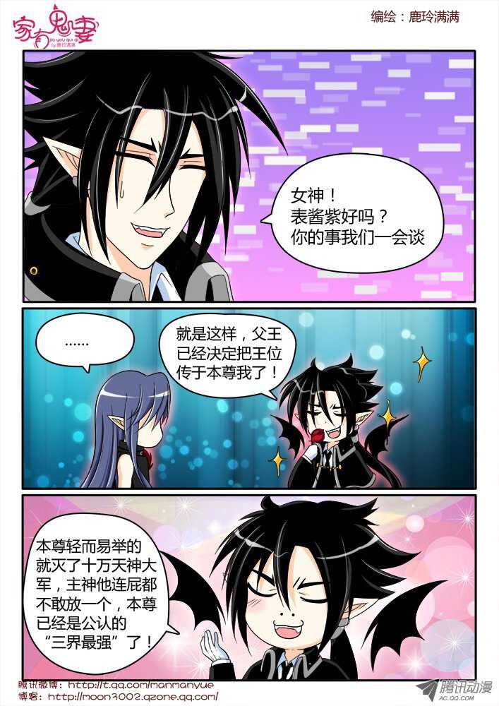 家有鬼妻韩漫全集-174 六翼魔王3无删减无遮挡章节图片 