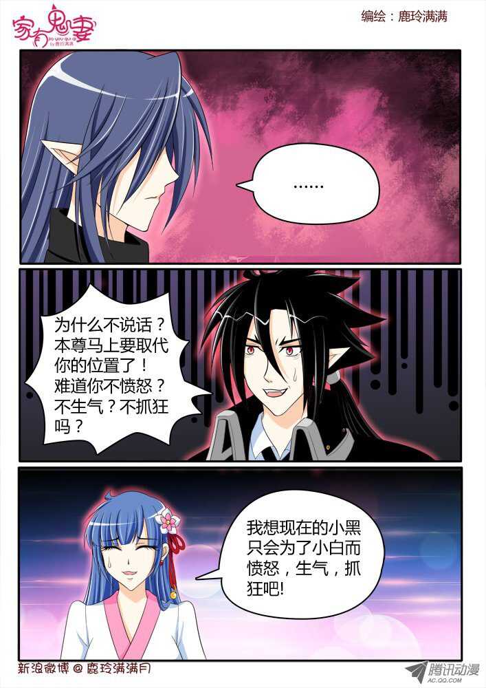 家有鬼妻韩漫全集-174 六翼魔王3无删减无遮挡章节图片 