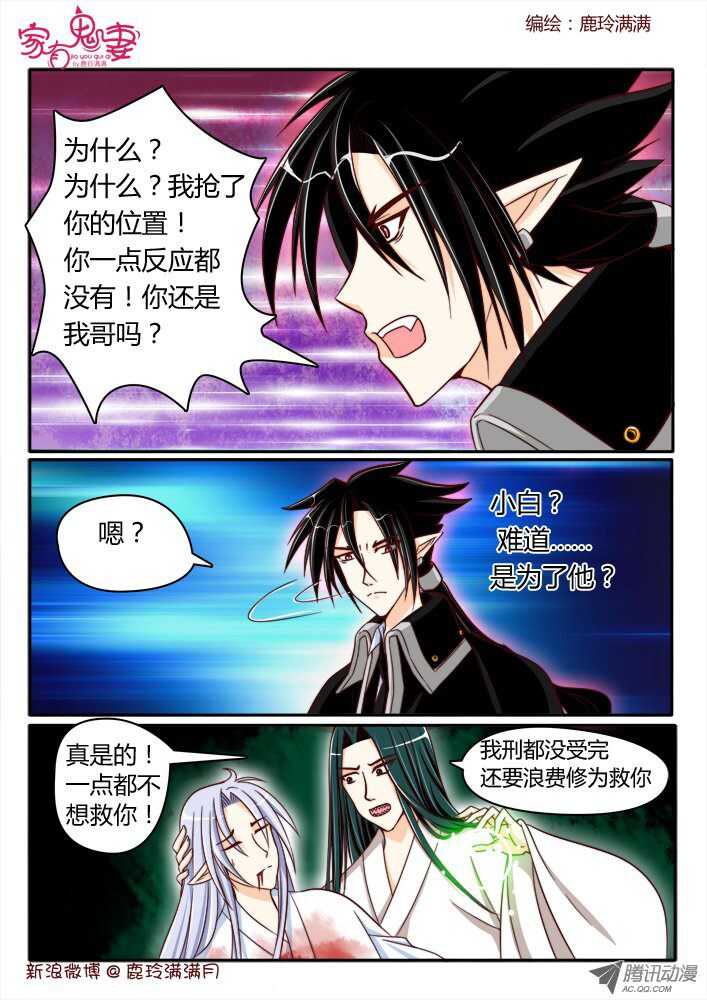 家有鬼妻韩漫全集-174 六翼魔王3无删减无遮挡章节图片 