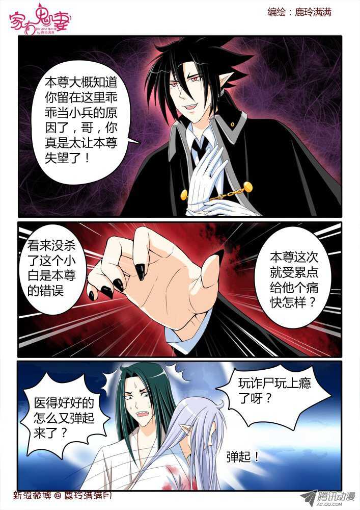 家有鬼妻韩漫全集-174 六翼魔王3无删减无遮挡章节图片 