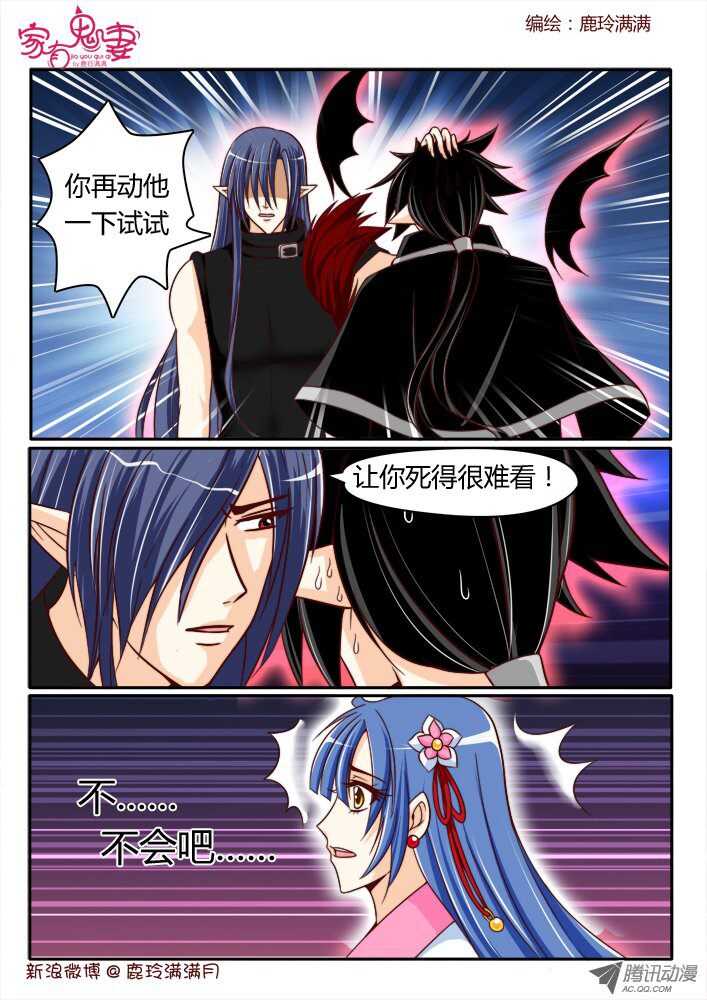家有鬼妻韩漫全集-174 六翼魔王3无删减无遮挡章节图片 