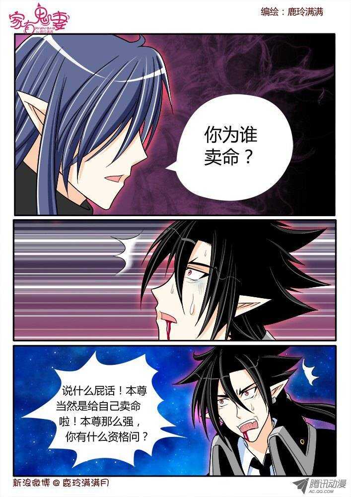 家有鬼妻韩漫全集-175 六翼魔王4无删减无遮挡章节图片 