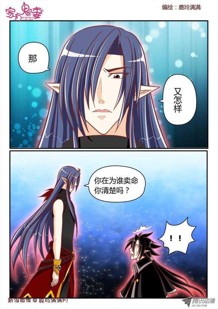 家有鬼妻韩漫全集-175 六翼魔王4无删减无遮挡章节图片 