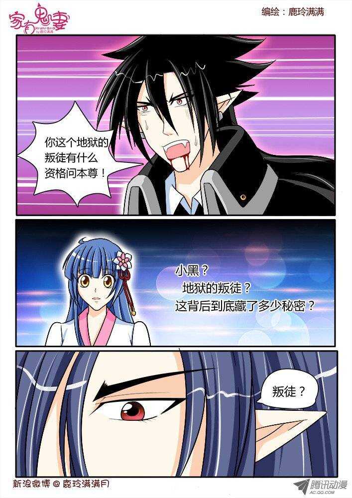 家有鬼妻韩漫全集-175 六翼魔王4无删减无遮挡章节图片 