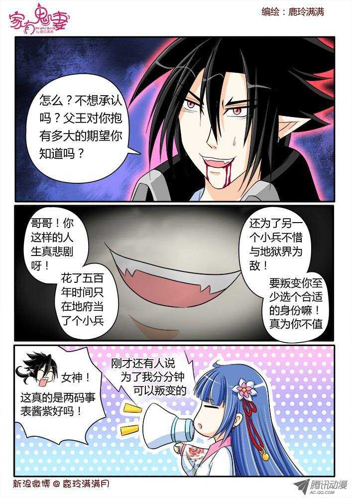 家有鬼妻韩漫全集-175 六翼魔王4无删减无遮挡章节图片 