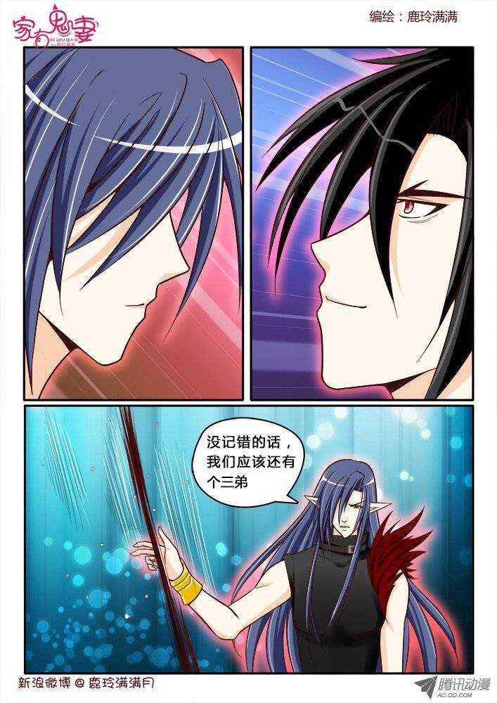 家有鬼妻韩漫全集-176 六翼魔王5无删减无遮挡章节图片 