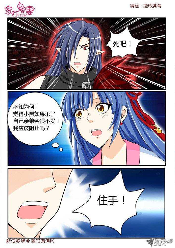 家有鬼妻韩漫全集-176 六翼魔王5无删减无遮挡章节图片 