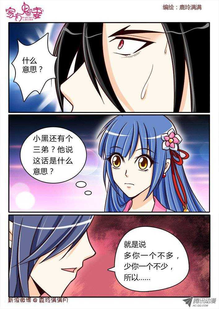 家有鬼妻韩漫全集-176 六翼魔王5无删减无遮挡章节图片 