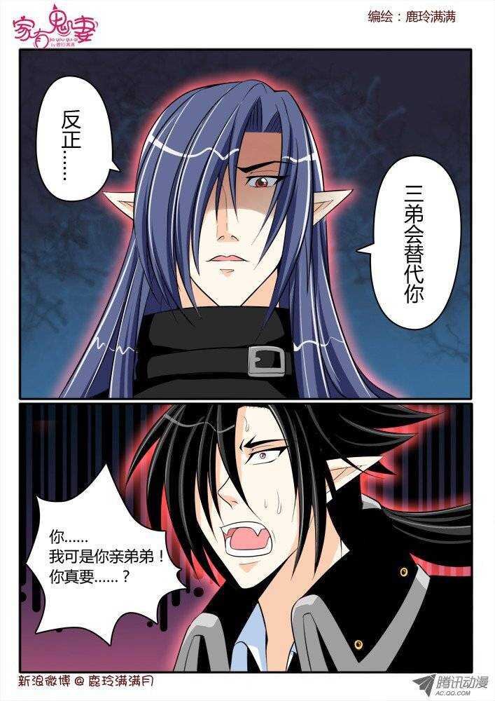 家有鬼妻韩漫全集-176 六翼魔王5无删减无遮挡章节图片 