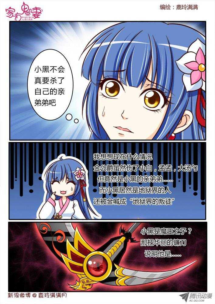 家有鬼妻韩漫全集-176 六翼魔王5无删减无遮挡章节图片 