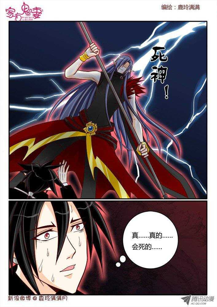 家有鬼妻韩漫全集-176 六翼魔王5无删减无遮挡章节图片 