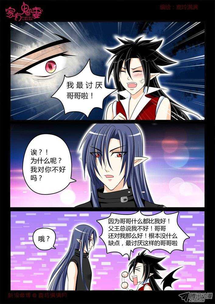 家有鬼妻韩漫全集-176 六翼魔王5无删减无遮挡章节图片 