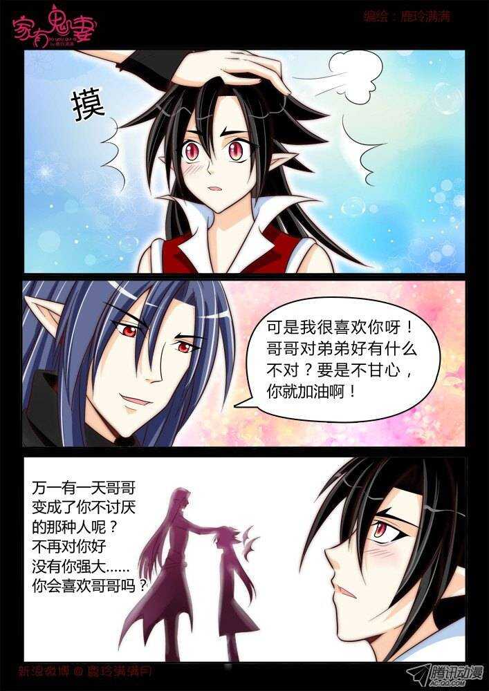 家有鬼妻韩漫全集-176 六翼魔王5无删减无遮挡章节图片 