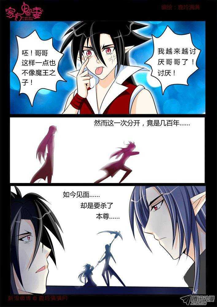 家有鬼妻韩漫全集-176 六翼魔王5无删减无遮挡章节图片 