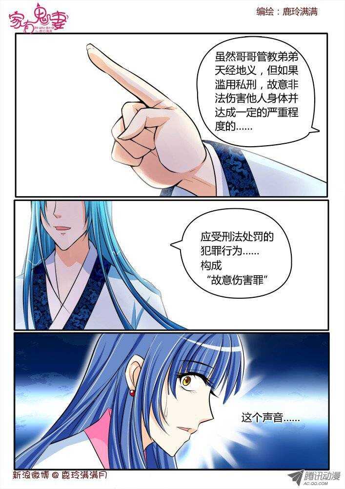 家有鬼妻韩漫全集-177 神秘男人1无删减无遮挡章节图片 