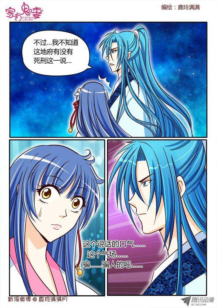 家有鬼妻韩漫全集-177 神秘男人1无删减无遮挡章节图片 