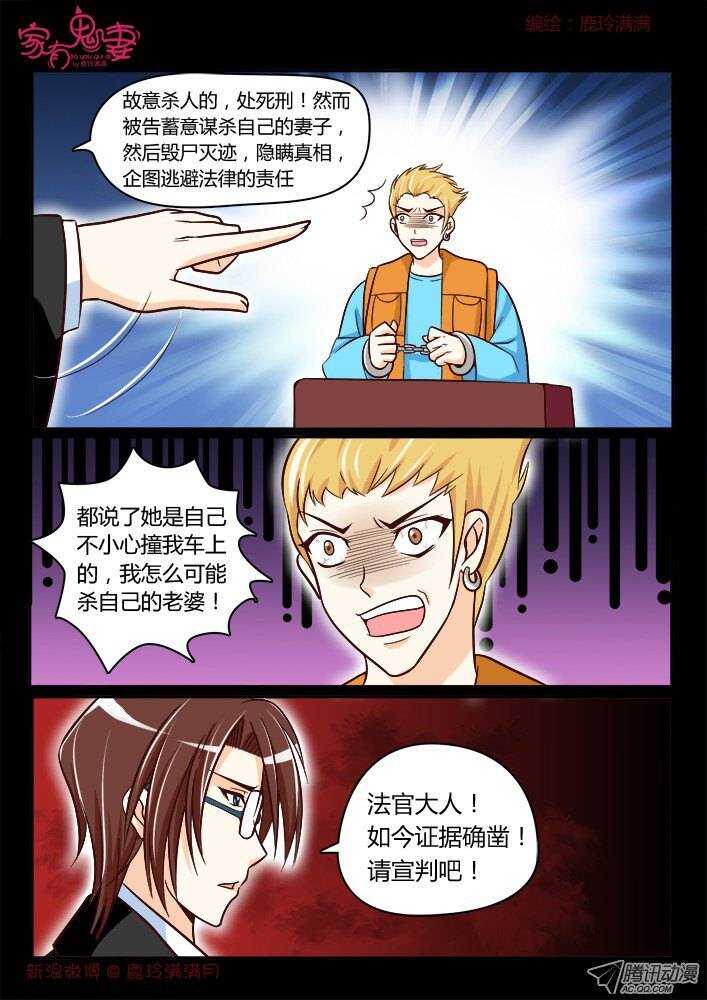 家有鬼妻韩漫全集-177 神秘男人1无删减无遮挡章节图片 