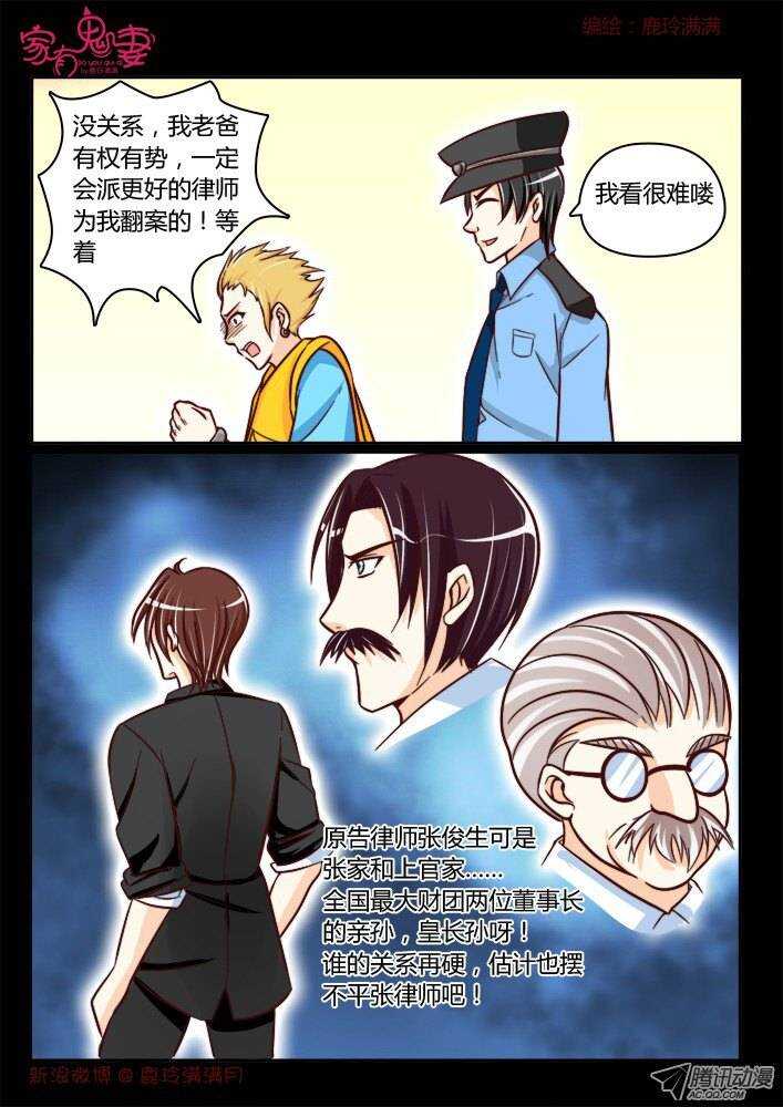 家有鬼妻韩漫全集-177 神秘男人1无删减无遮挡章节图片 