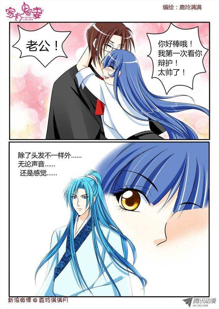 家有鬼妻韩漫全集-177 神秘男人1无删减无遮挡章节图片 