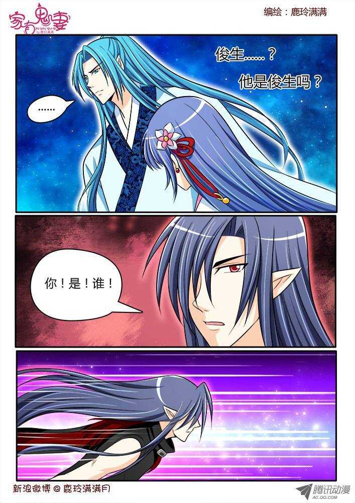 家有鬼妻韩漫全集-178 神秘男人2无删减无遮挡章节图片 