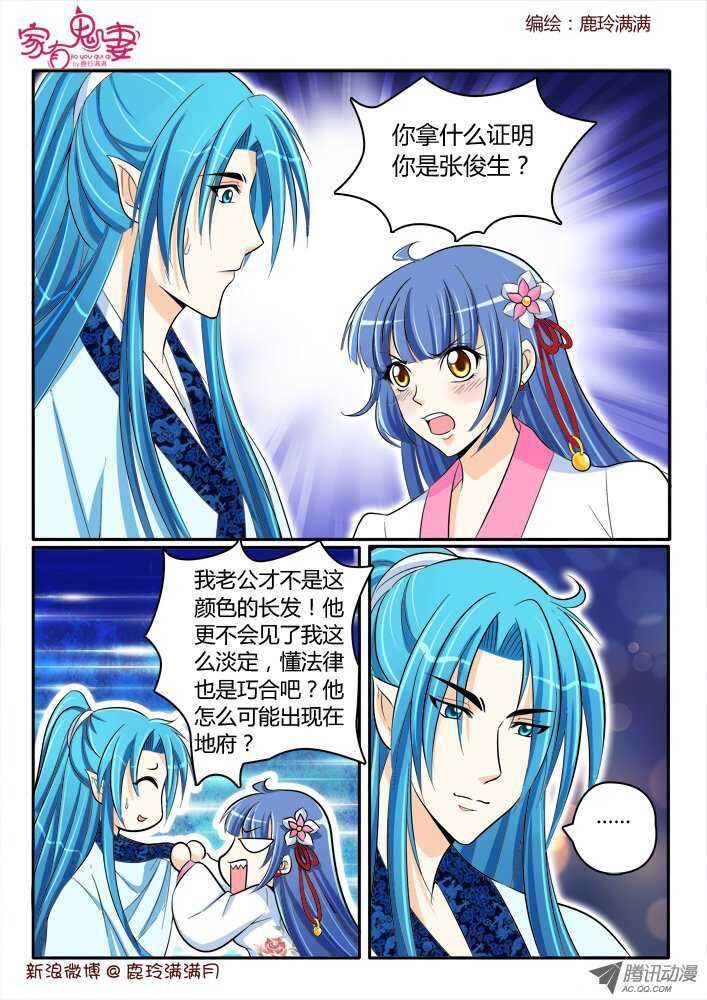 家有鬼妻韩漫全集-179 为你而来无删减无遮挡章节图片 