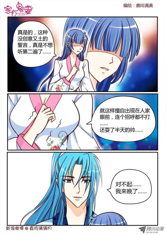 家有鬼妻韩漫全集-179 为你而来无删减无遮挡章节图片 