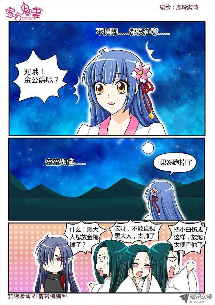 家有鬼妻韩漫全集-180 金的回忆1无删减无遮挡章节图片 