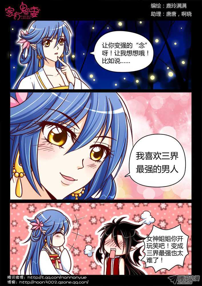 家有鬼妻韩漫全集-180 金的回忆1无删减无遮挡章节图片 