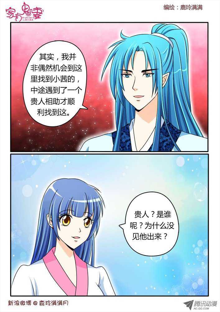 家有鬼妻韩漫全集-185 奇女子1无删减无遮挡章节图片 