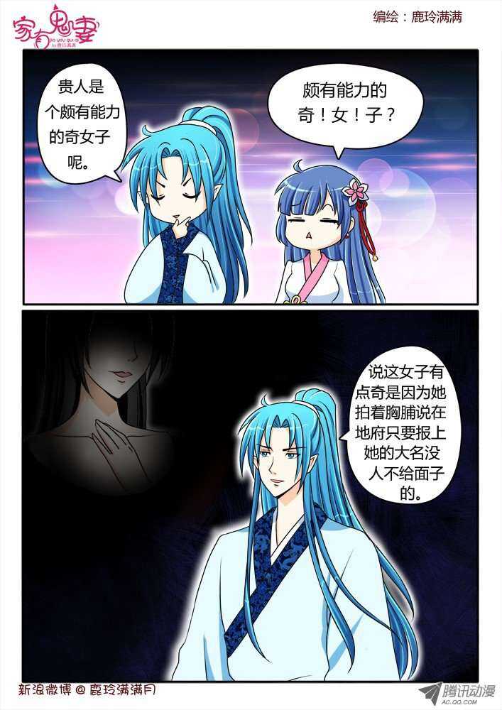 家有鬼妻韩漫全集-185 奇女子1无删减无遮挡章节图片 
