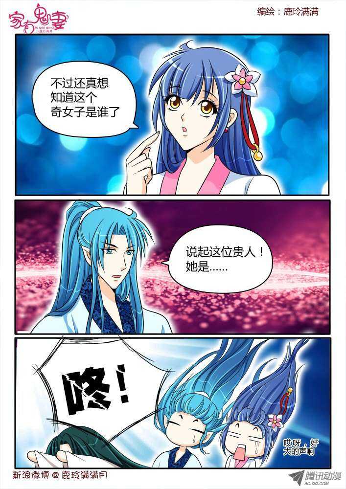 家有鬼妻韩漫全集-185 奇女子1无删减无遮挡章节图片 