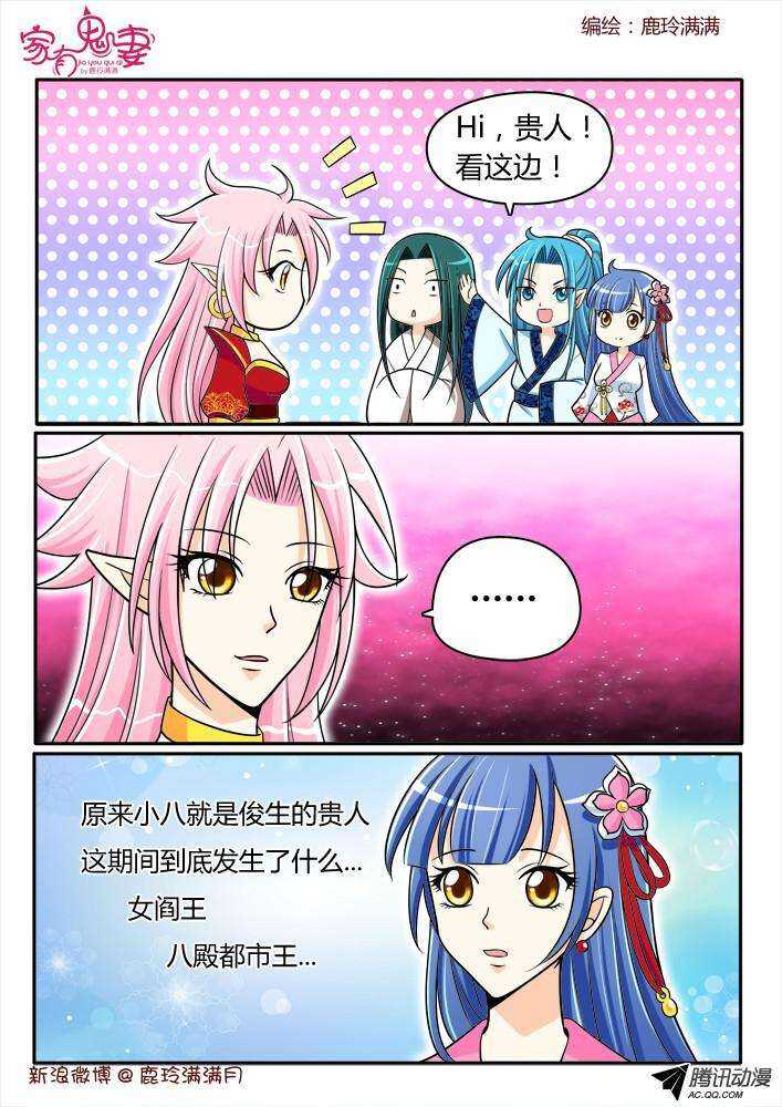 家有鬼妻韩漫全集-186 奇女子2无删减无遮挡章节图片 
