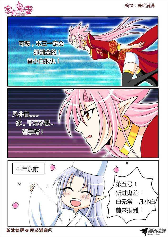 家有鬼妻韩漫全集-187 白无常凡小白1无删减无遮挡章节图片 