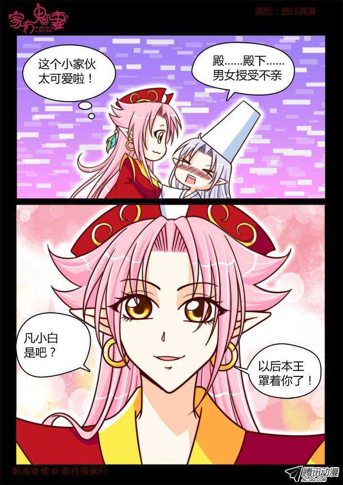家有鬼妻韩漫全集-188 白无常凡小白2无删减无遮挡章节图片 