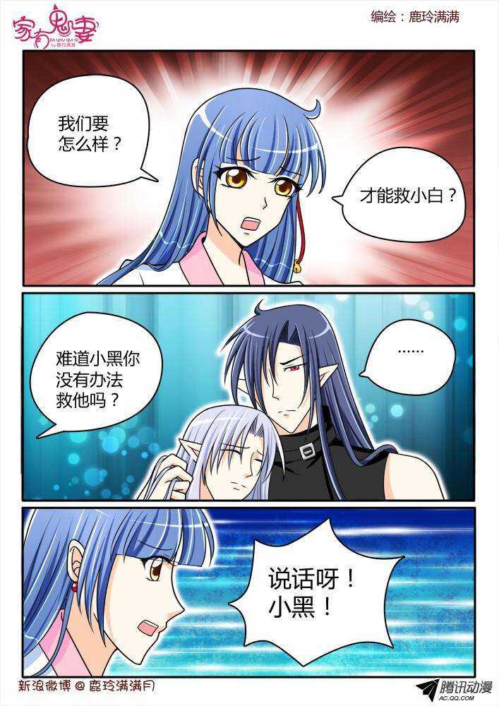 家有鬼妻韩漫全集-188 白无常凡小白2无删减无遮挡章节图片 