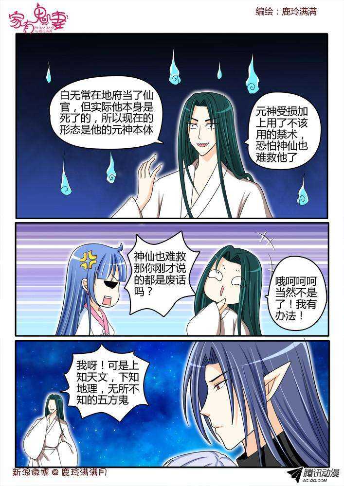 家有鬼妻韩漫全集-188 白无常凡小白2无删减无遮挡章节图片 