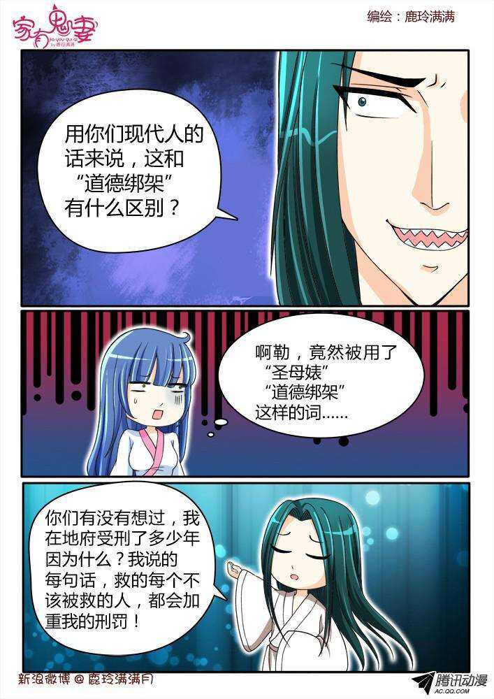 家有鬼妻韩漫全集-189 圣母婊无删减无遮挡章节图片 