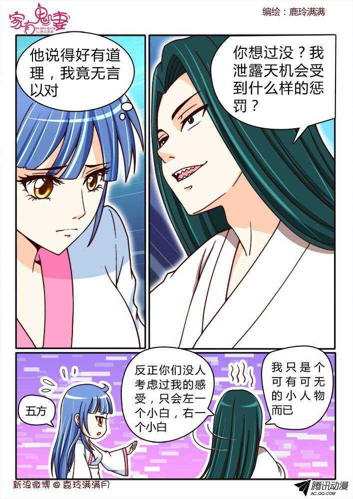 家有鬼妻韩漫全集-189 圣母婊无删减无遮挡章节图片 