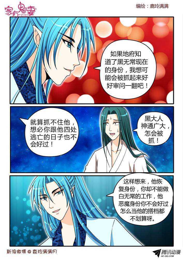 家有鬼妻韩漫全集-191仙官待遇无删减无遮挡章节图片 