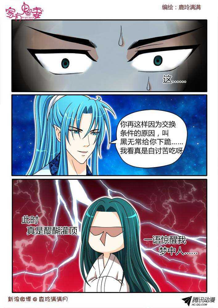 家有鬼妻韩漫全集-191仙官待遇无删减无遮挡章节图片 