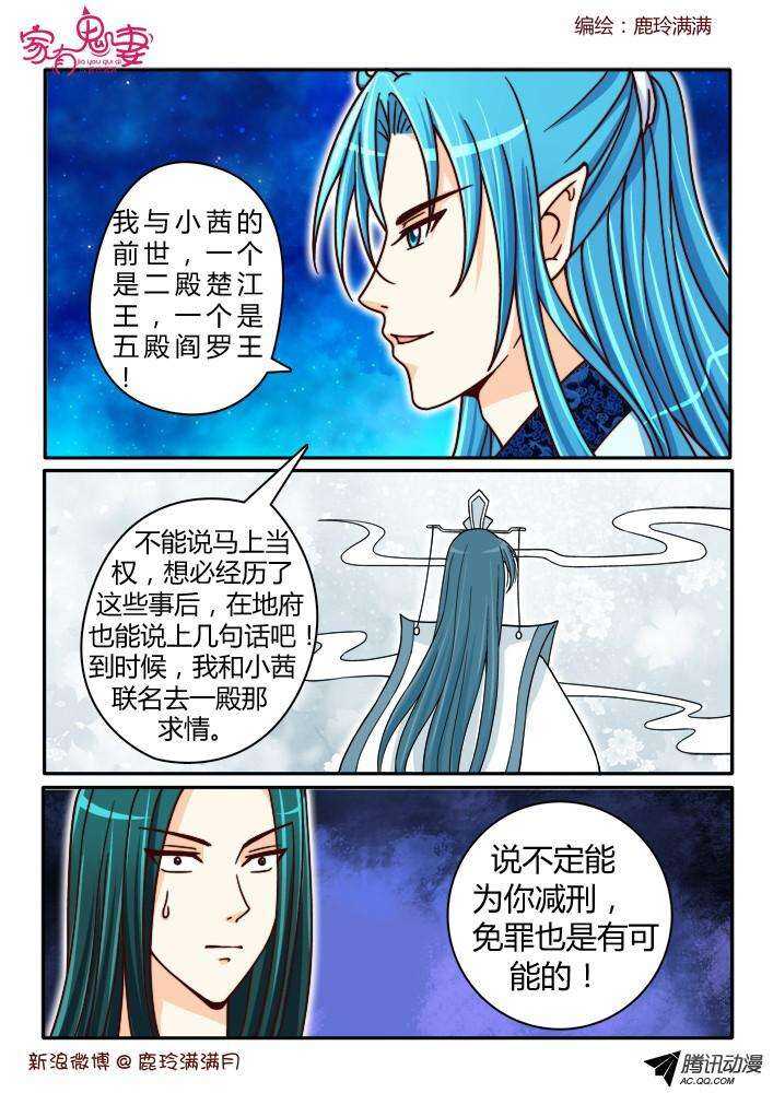 家有鬼妻韩漫全集-191仙官待遇无删减无遮挡章节图片 