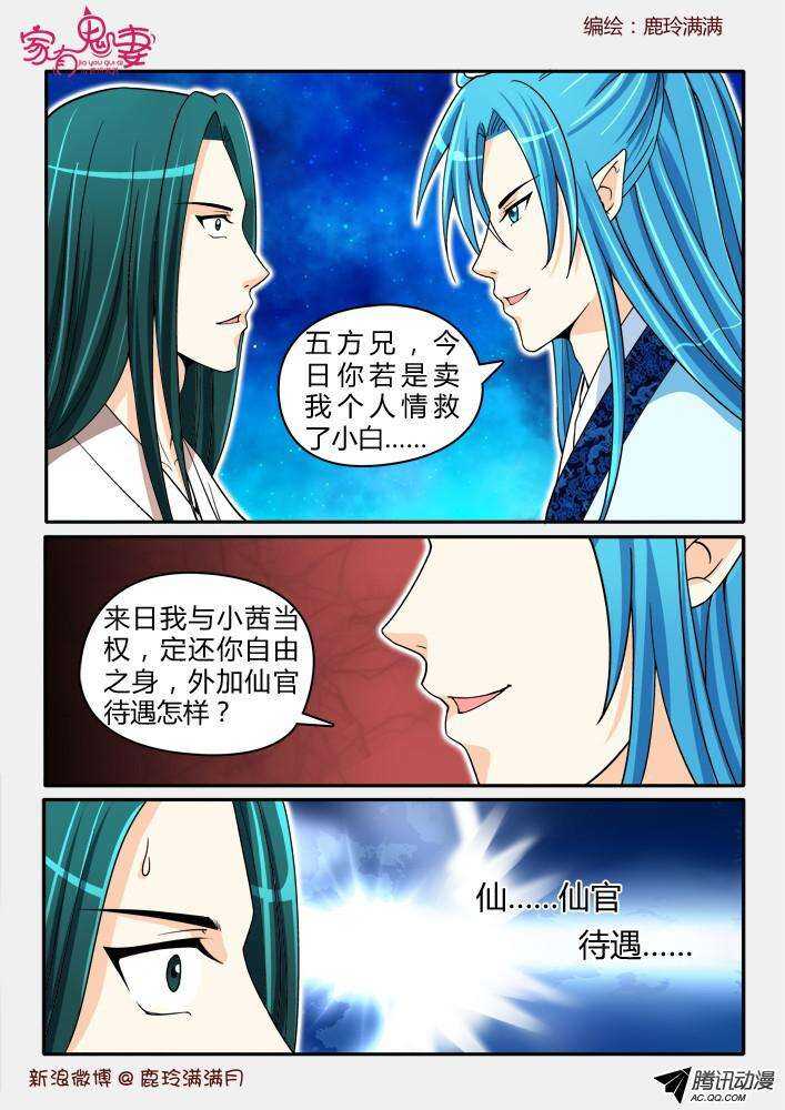 家有鬼妻韩漫全集-191仙官待遇无删减无遮挡章节图片 
