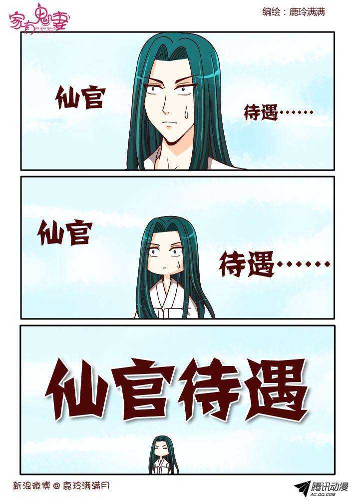 家有鬼妻韩漫全集-191仙官待遇无删减无遮挡章节图片 