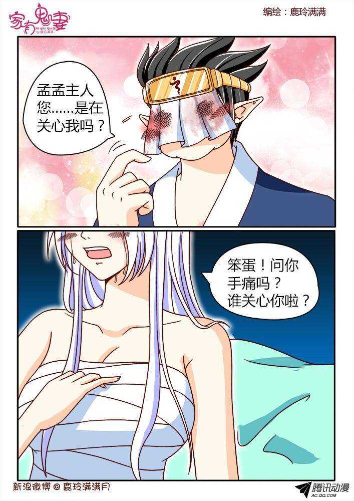 家有鬼妻韩漫全集-193只为你一人无删减无遮挡章节图片 