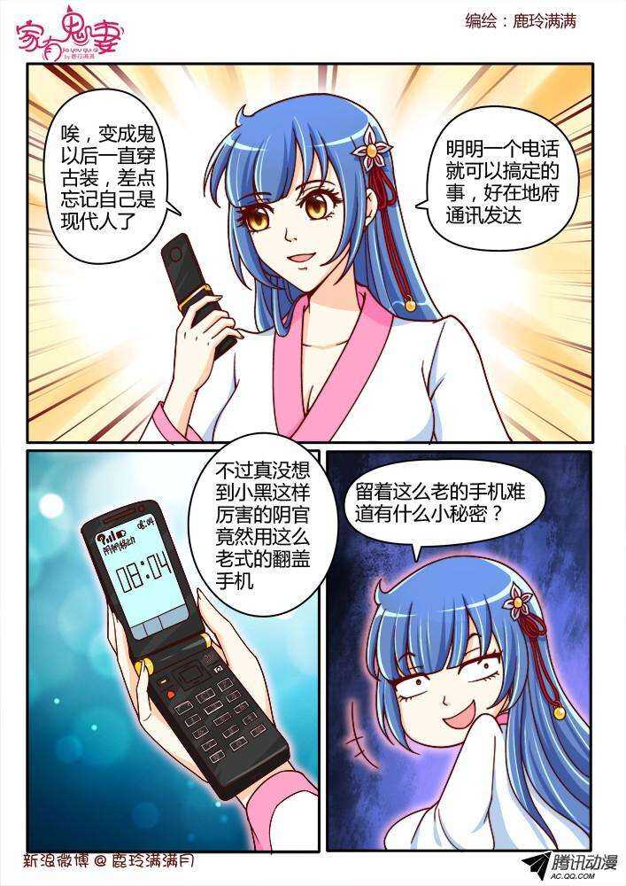 家有鬼妻韩漫全集-197老式手机嘿嘿嘿无删减无遮挡章节图片 