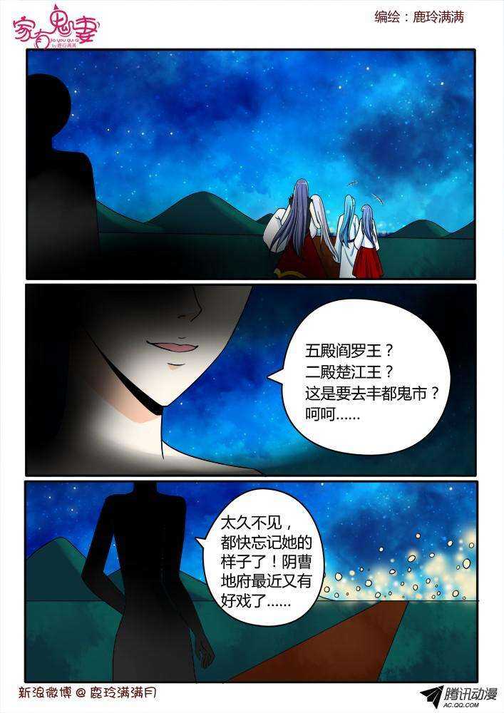 家有鬼妻韩漫全集-199丰都鬼市（1）无删减无遮挡章节图片 