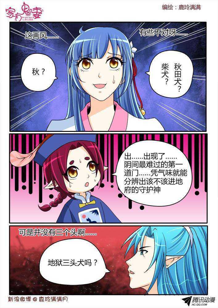 家有鬼妻韩漫全集-200 犬神墨染（1）无删减无遮挡章节图片 