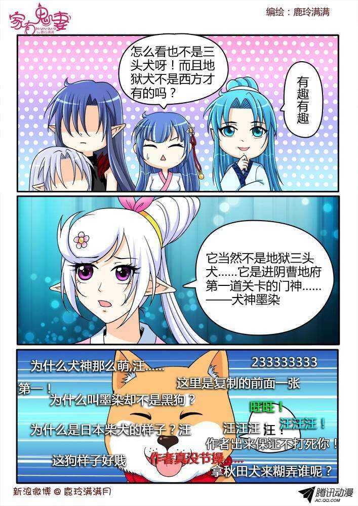 家有鬼妻韩漫全集-200 犬神墨染（1）无删减无遮挡章节图片 
