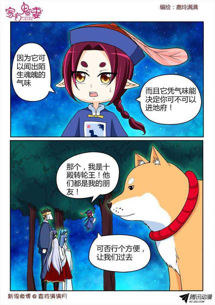 家有鬼妻韩漫全集-200 犬神墨染（1）无删减无遮挡章节图片 