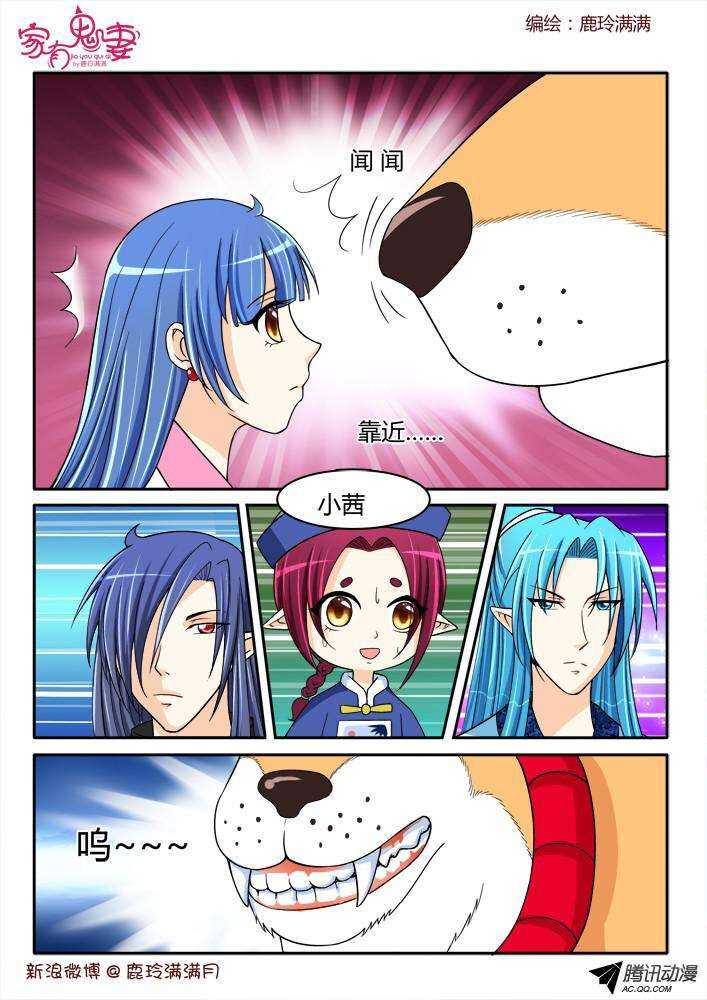 家有鬼妻韩漫全集-200 犬神墨染（1）无删减无遮挡章节图片 